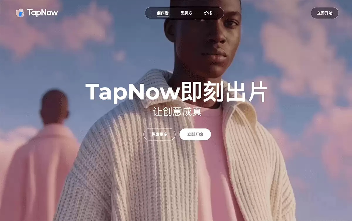 TapNow-新一代AI视觉创作引擎