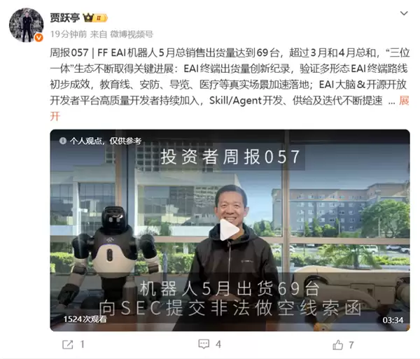 不卖车改卖机器人后销量大增!贾跃亭:5月机器人销量69台 超3、4月之和