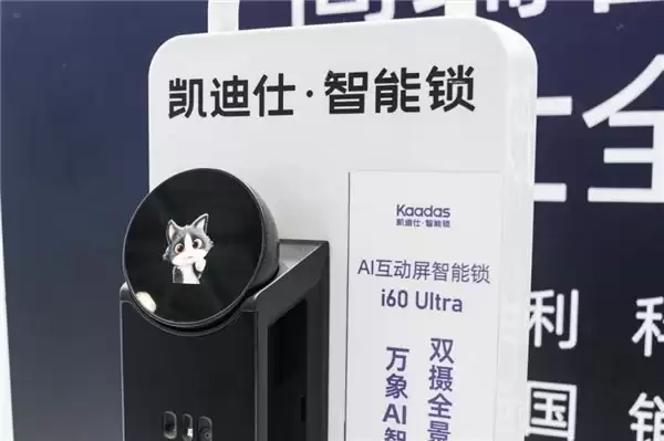 聚焦文化科技融合，Kaadas凯迪仕携AI智能锁亮相文博会人工智能展区