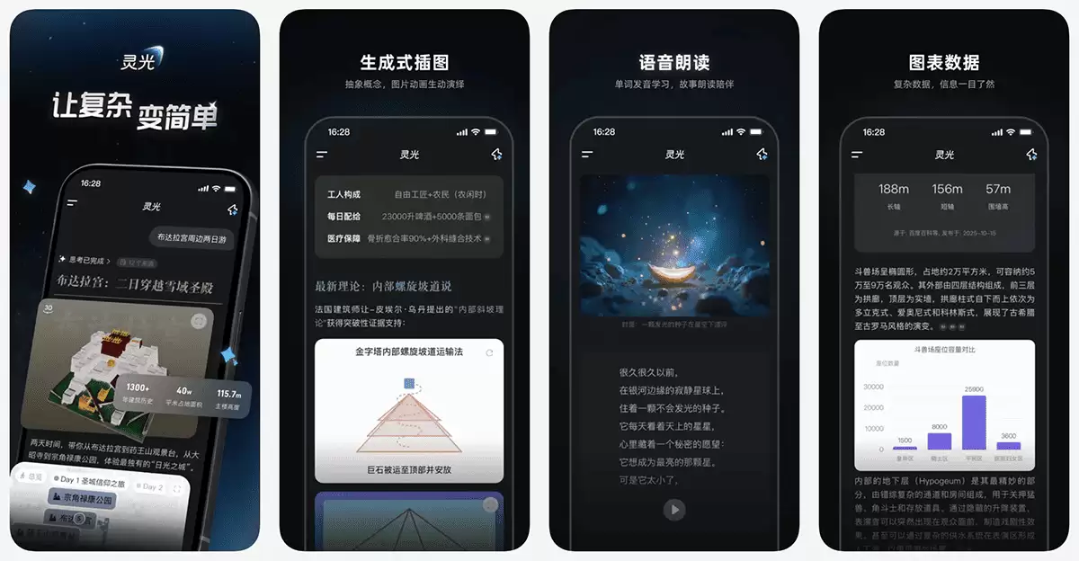 灵光-蚂蚁集团推出的全模态AI助手