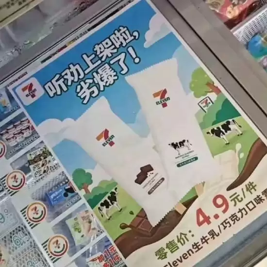 711宣传语夯爆了错印为劣爆了 反向出圈带火雪糕销量
