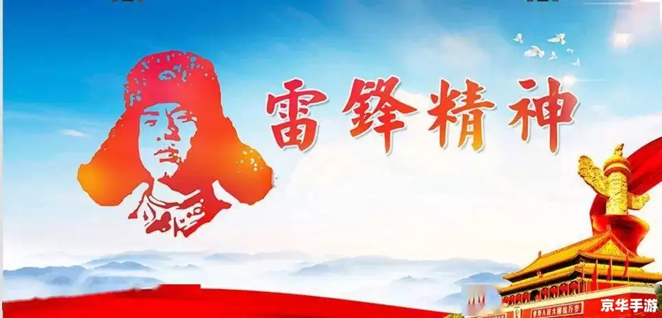 建议:《学雷锋OL:弘扬雷锋精神,共创文明新风》 建议:《学雷锋OL:弘扬雷锋精神,共创文明新风》