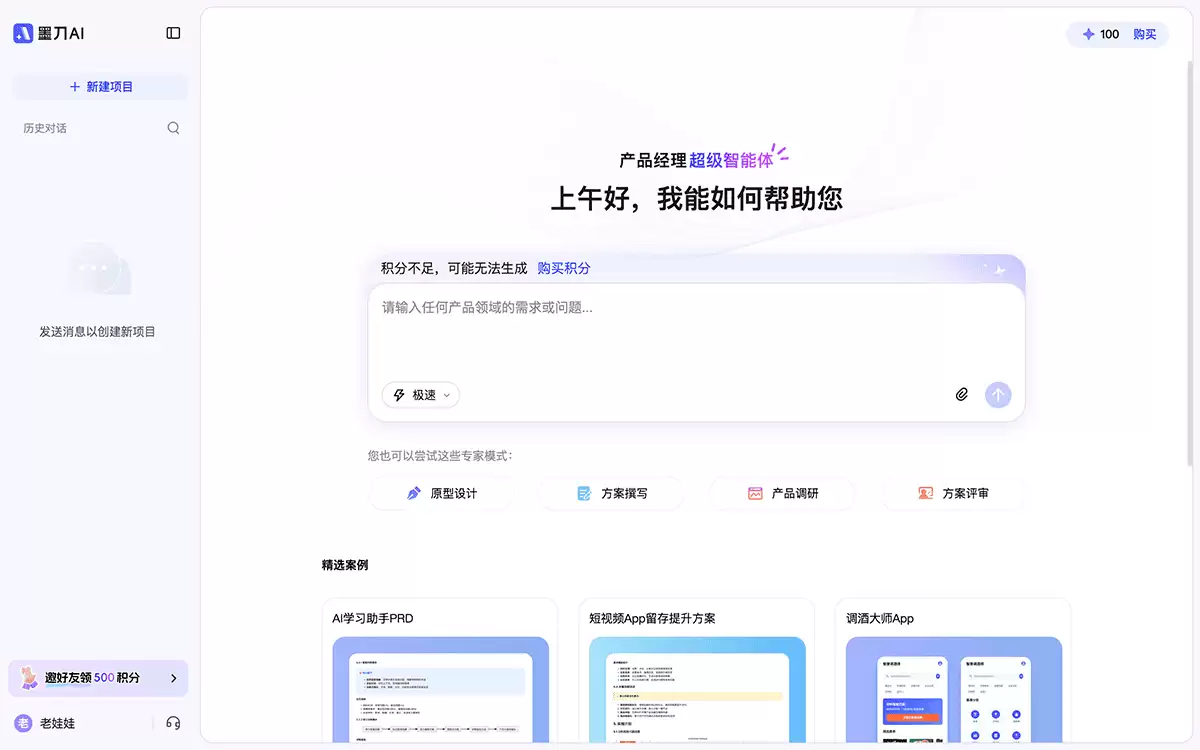 墨刀AI-产品经理的专属智能体