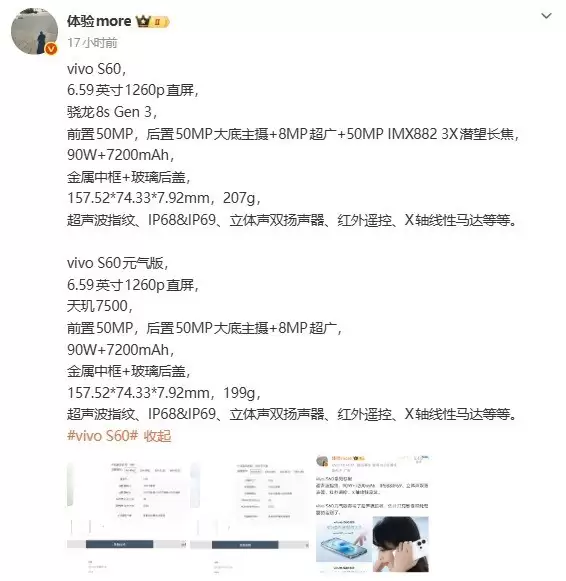 vivo S60系列双机发布:7200mAh+骁龙8s/天玑7500,5月29日亮相