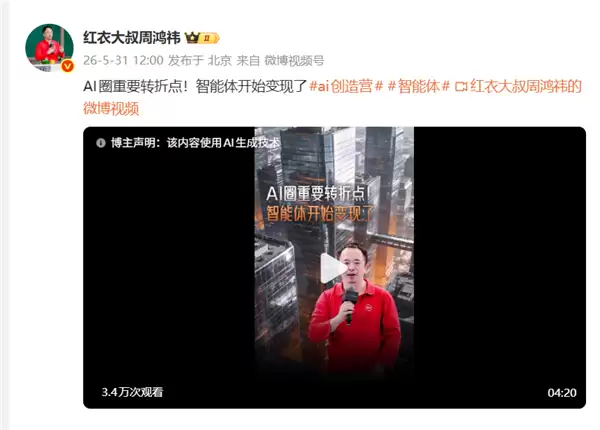 不再是资本烧钱黑洞!周鸿祎:AI圈迎来重要拐点 开始赚钱