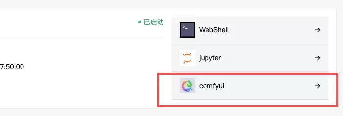 ComfyUI镜像入口