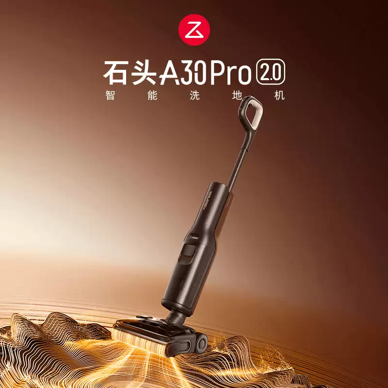 25kPa大吸力+95℃高温自清洁:石头洗地机A30 Pro 2.0