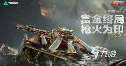 三角洲行动阿萨拉新赛季介绍 三角洲行动新赛季游玩攻略