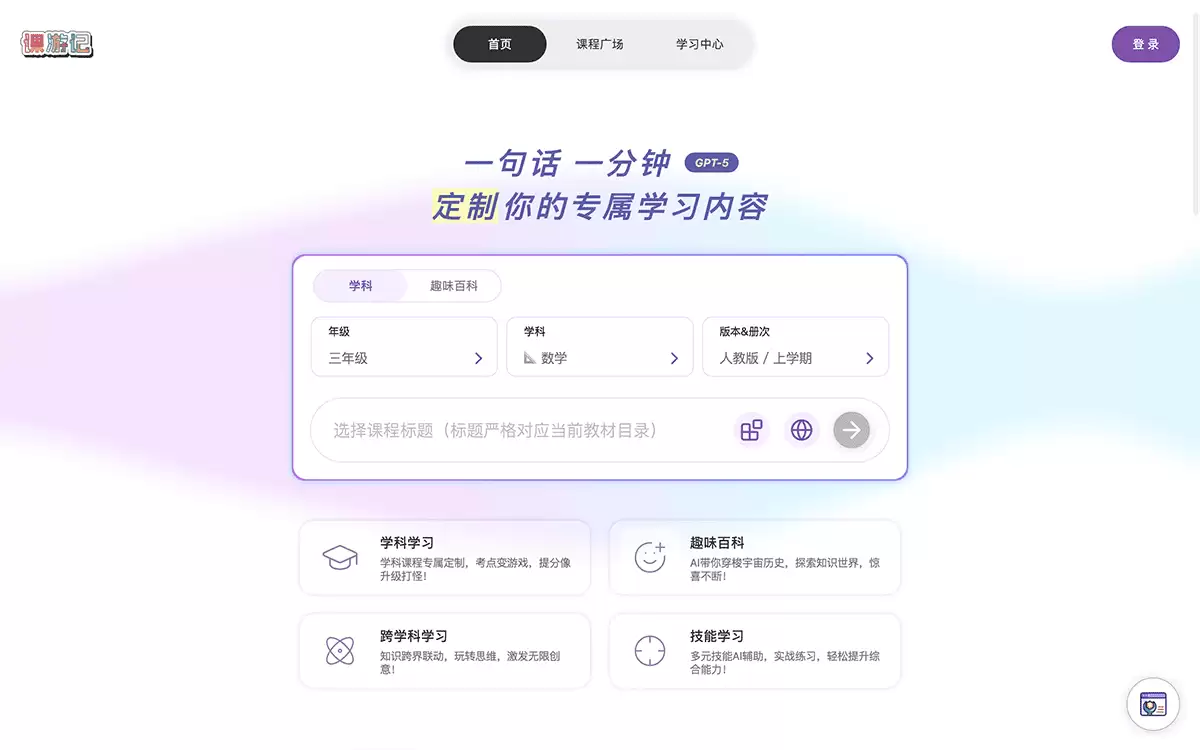 课游记AI-AI原生学习产品