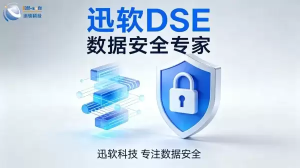 企业文档数据加密系统哪家强？2026优质加密软件品牌全解析
