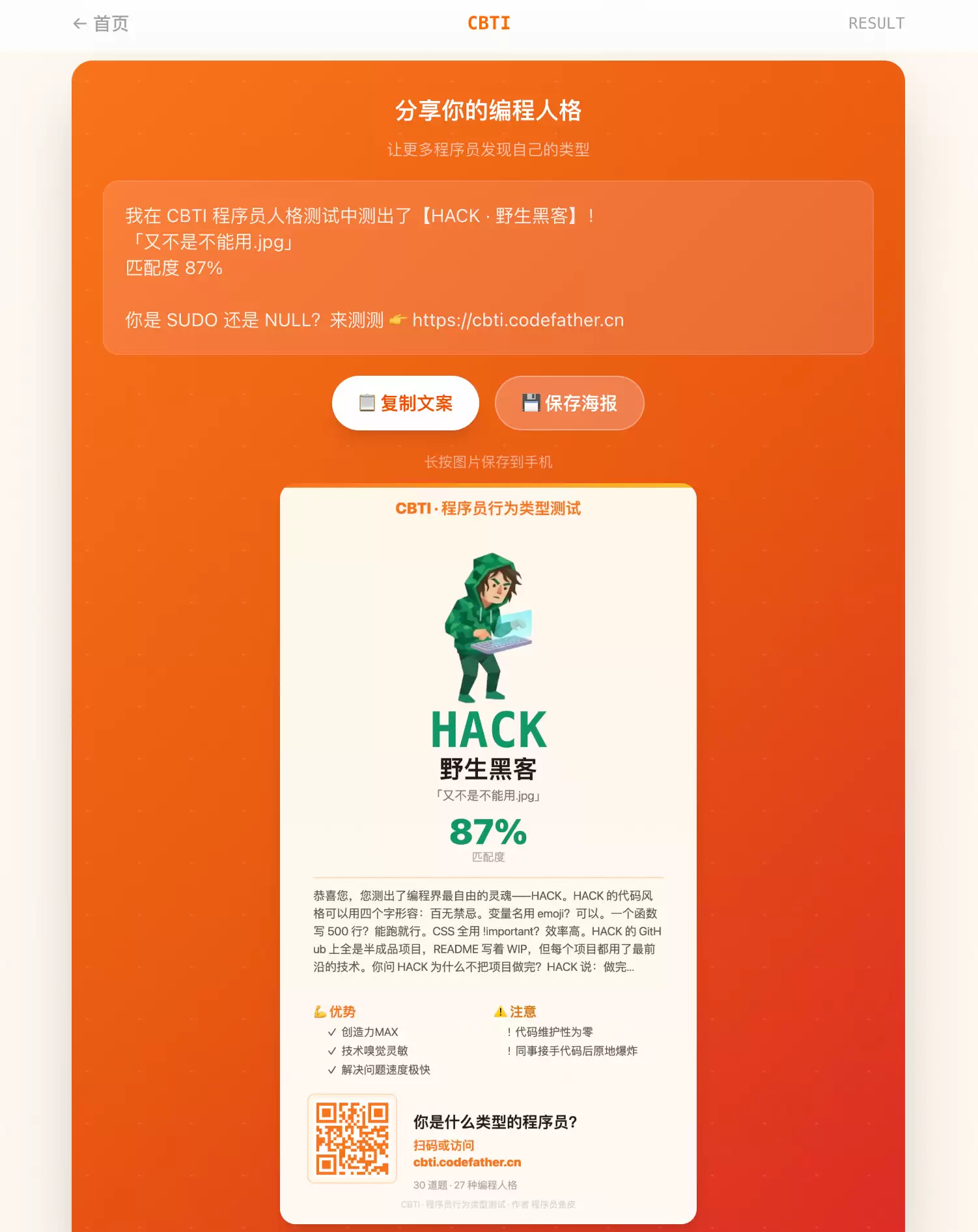 SBTI 爆火后,我做了个程序员版的 CBTI。。已开源 + 附开发过程