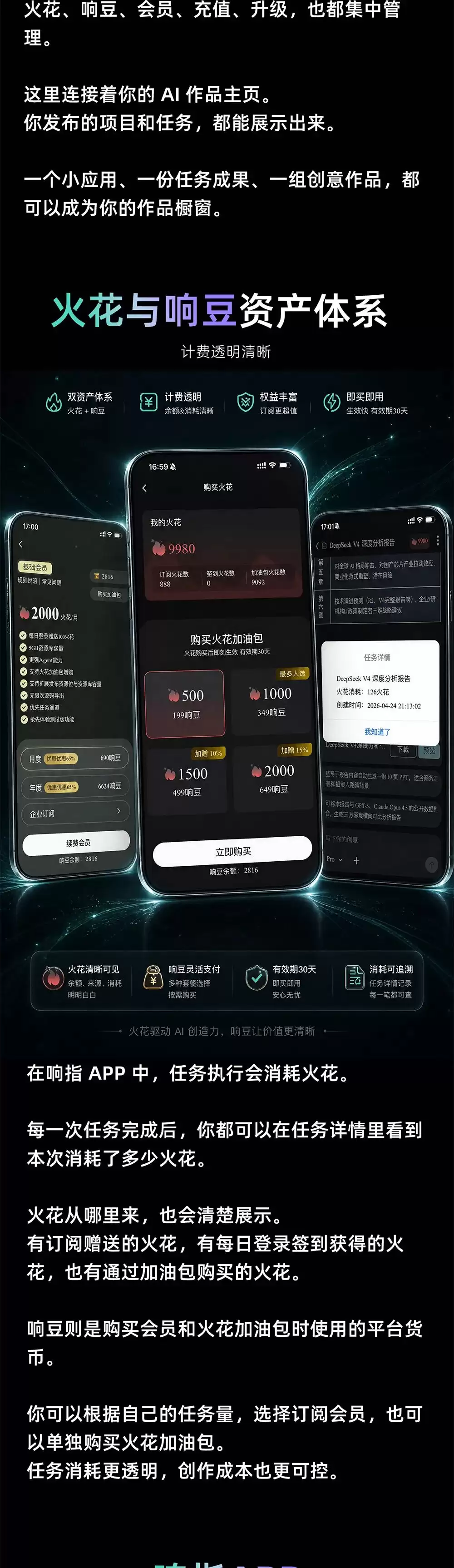 响指 APP 上线：把 AI 创作装进口袋里