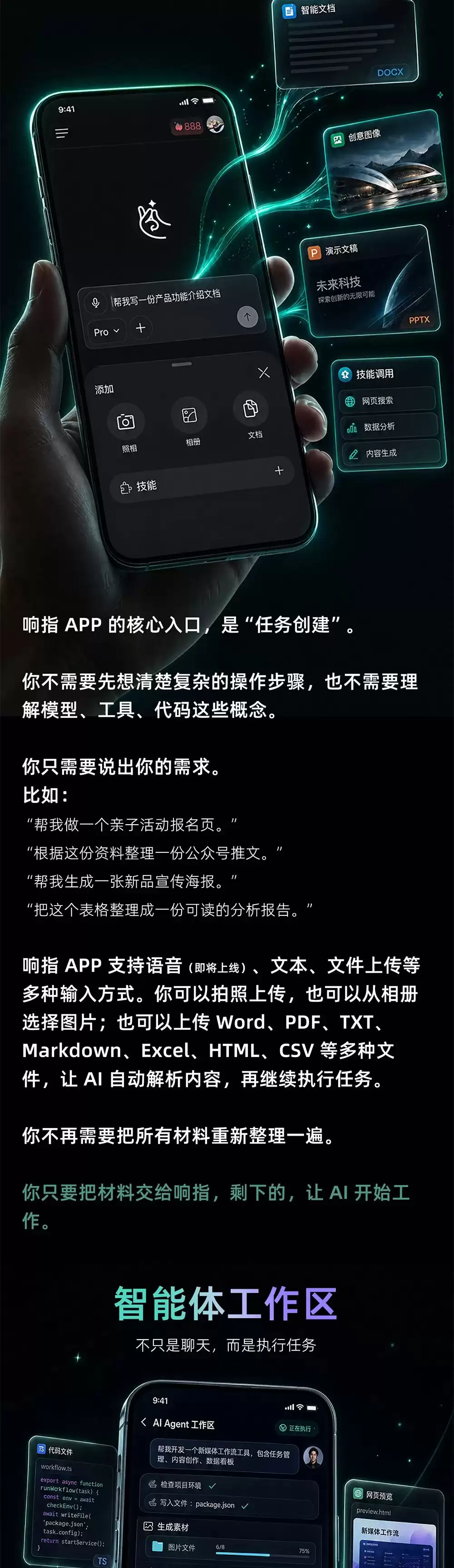 响指 APP 上线：把 AI 创作装进口袋里