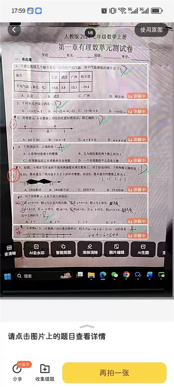 拒绝盲目下载,它才是答案解析快、思路更清晰的拍照搜题APP