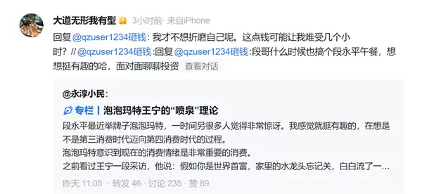 段永平拒绝办段永平午餐:不想折磨自己 这点儿钱反倒难受数小时