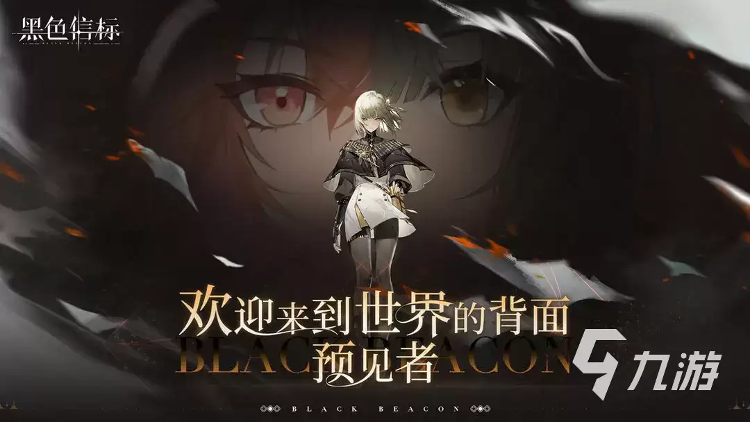 黑色信标主角的性别选择 黑色信标主角性别选哪个好