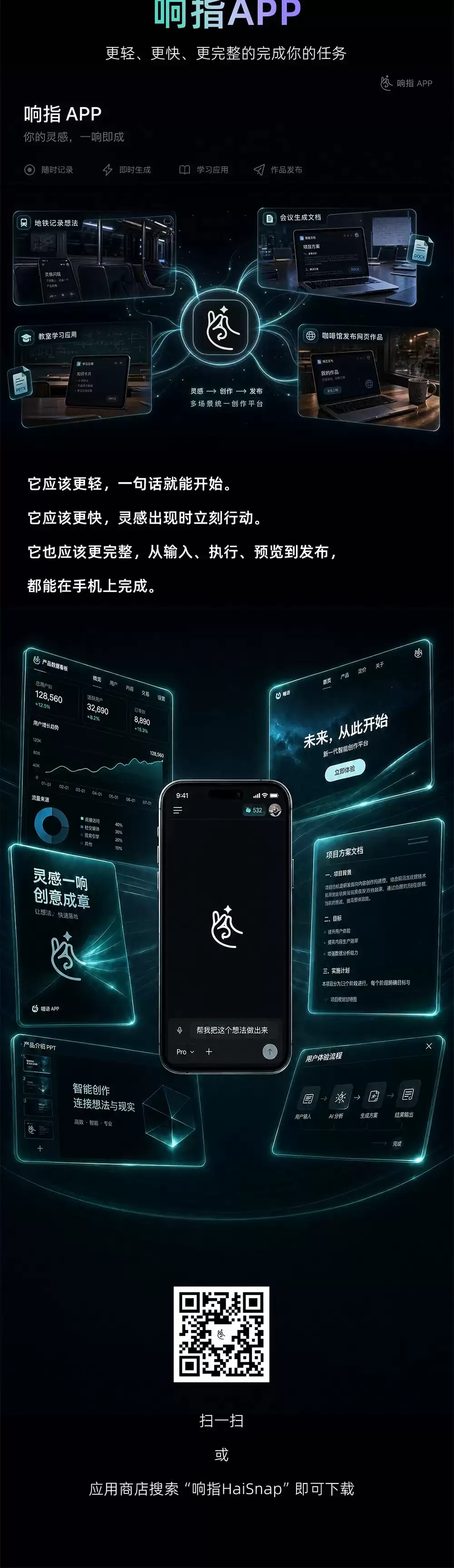 响指 APP 上线：把 AI 创作装进口袋里