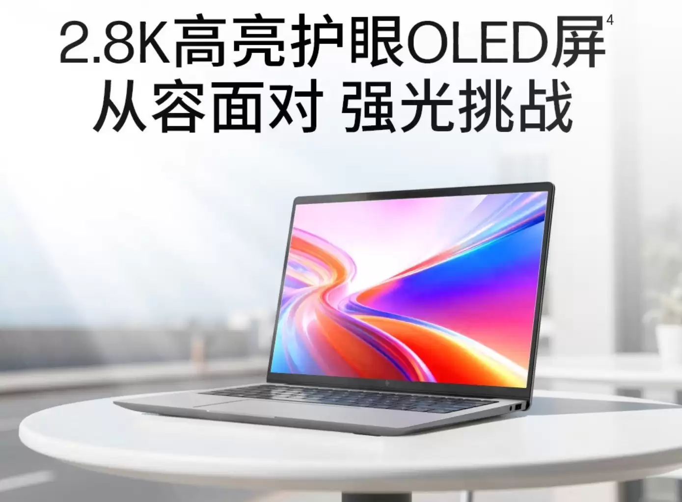 14寸轻薄本推荐:惠普星Book Pro Air 14全能轻薄本适配全场景需求