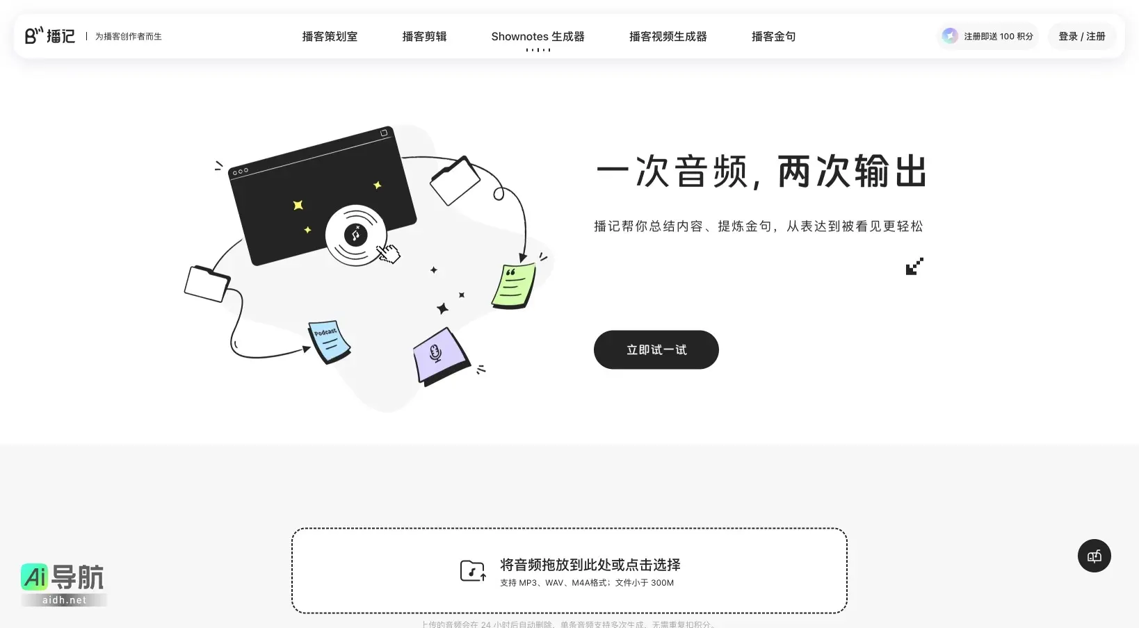 播记 为播客创作者提供一站式内容生成与管理工具
