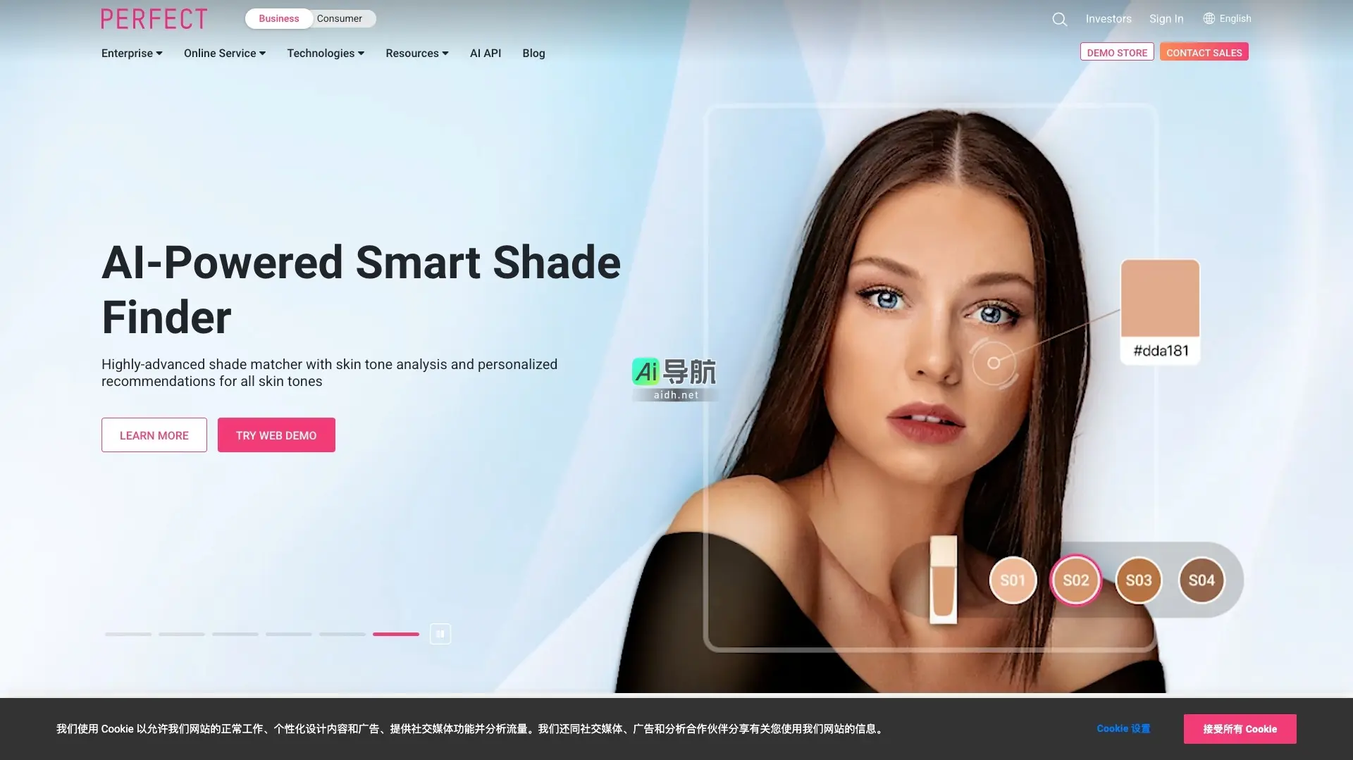 PERFECT Perfect Corp. 提供先进的 AI 和 AR 技术,提升美容电商的客户体验和销售转化率