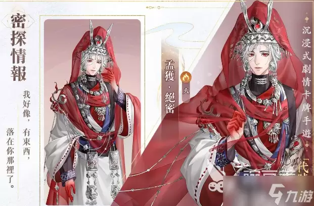 如鸢孟获介绍 如鸢孟获怎么样