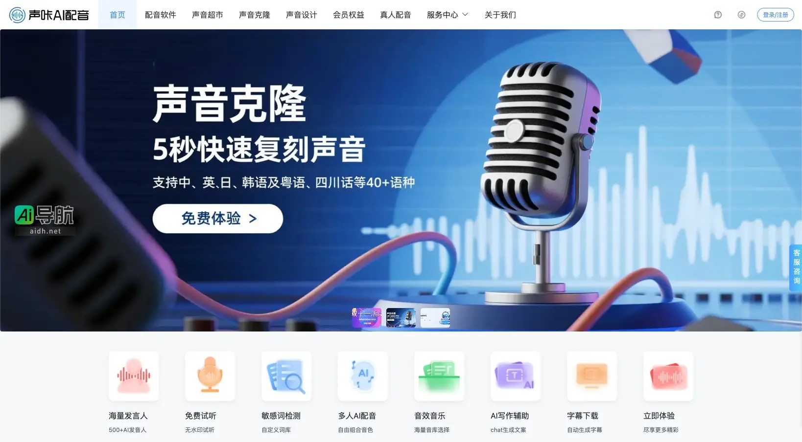 声咔AI配音 提供多样化的配音服务，结合AI技术与海量音库，满足用户个性化需求