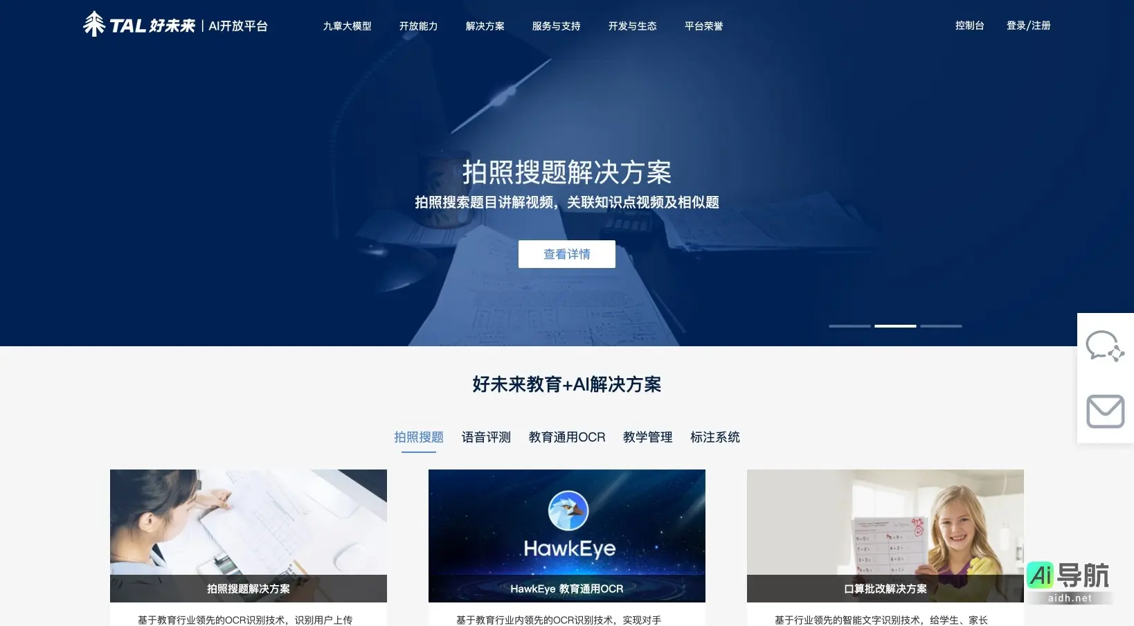 好未来AI开放平台 通过先进技术提升教育教学效果,提供多样化智能解决方案