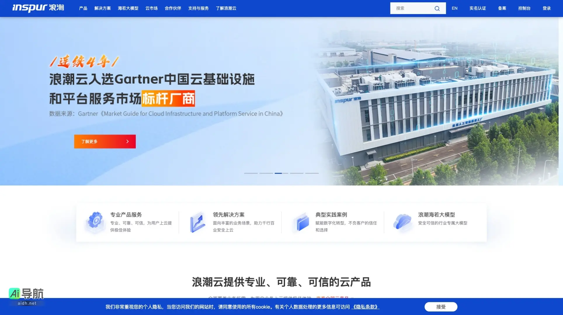 浪潮云 致力于为各行业提供安全、可靠的云服务，助力数字化转型