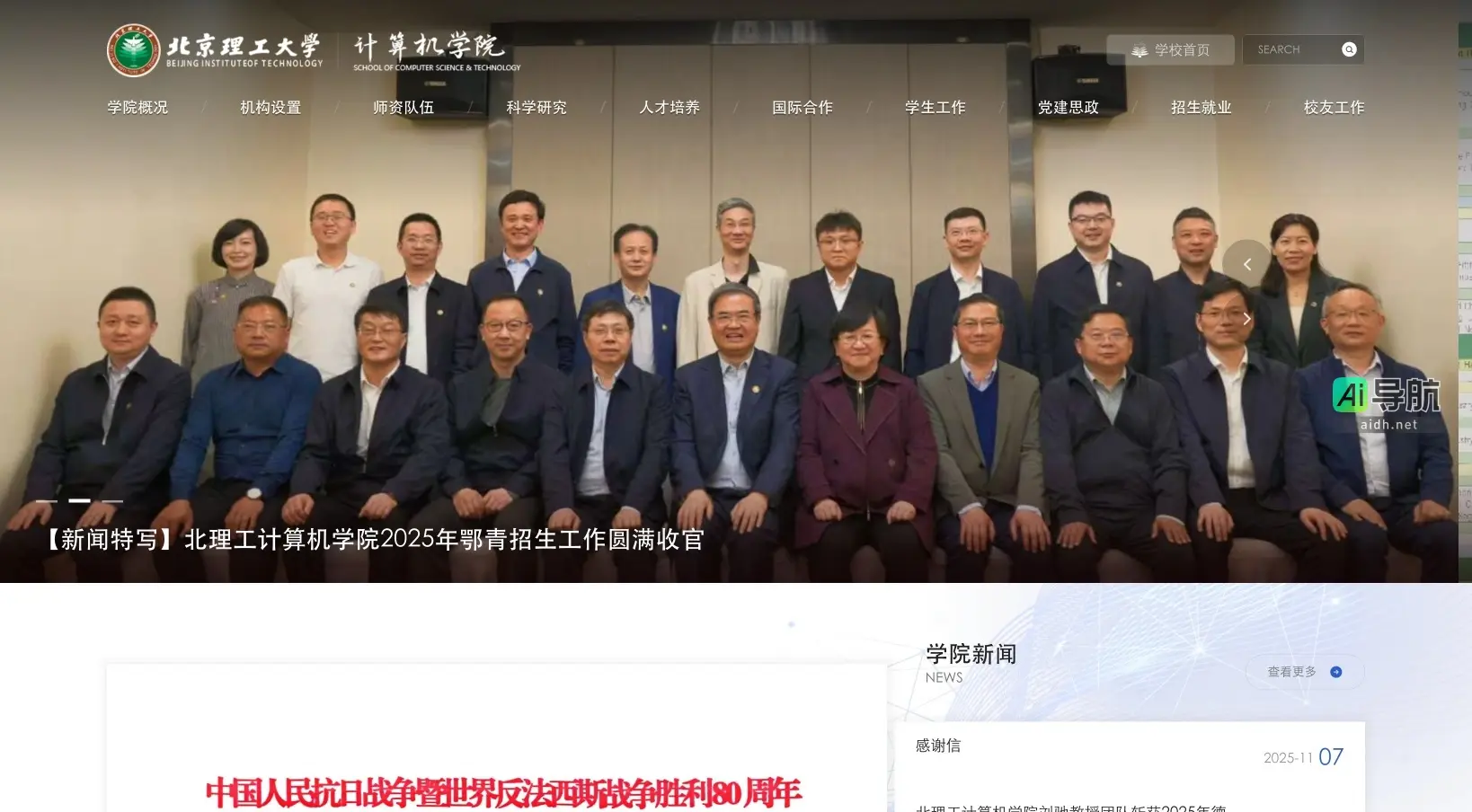 北京理工大学计算机学院 致力于培养高水平计算机人才，推动科技创新与学术研究