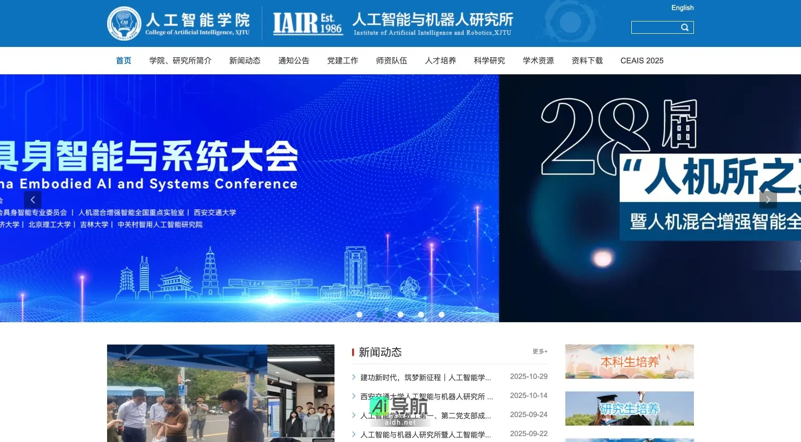 西安交通大学 人工智能学院致力于培养创新型人才,推动人工智能领域的科研与应用