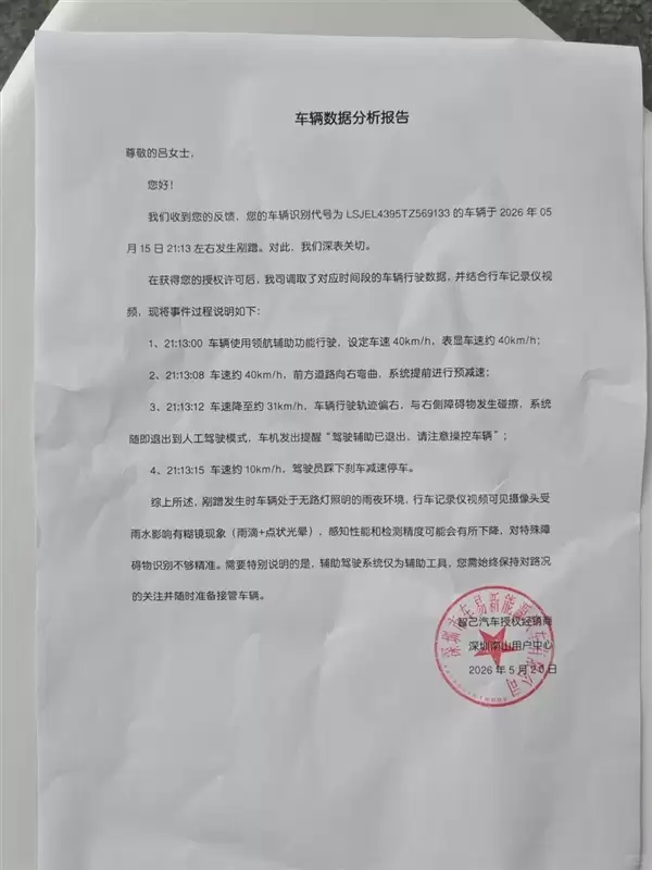 智己LS8提车16天辅助驾驶模式下撞上石堆!车主:4S店让我认全责走保险
