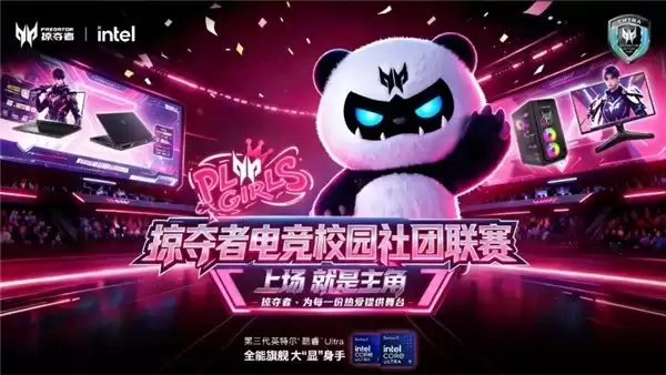 上场,你就是主角—2026 PL Girls掠夺者电竞校园社团联赛今日官宣!