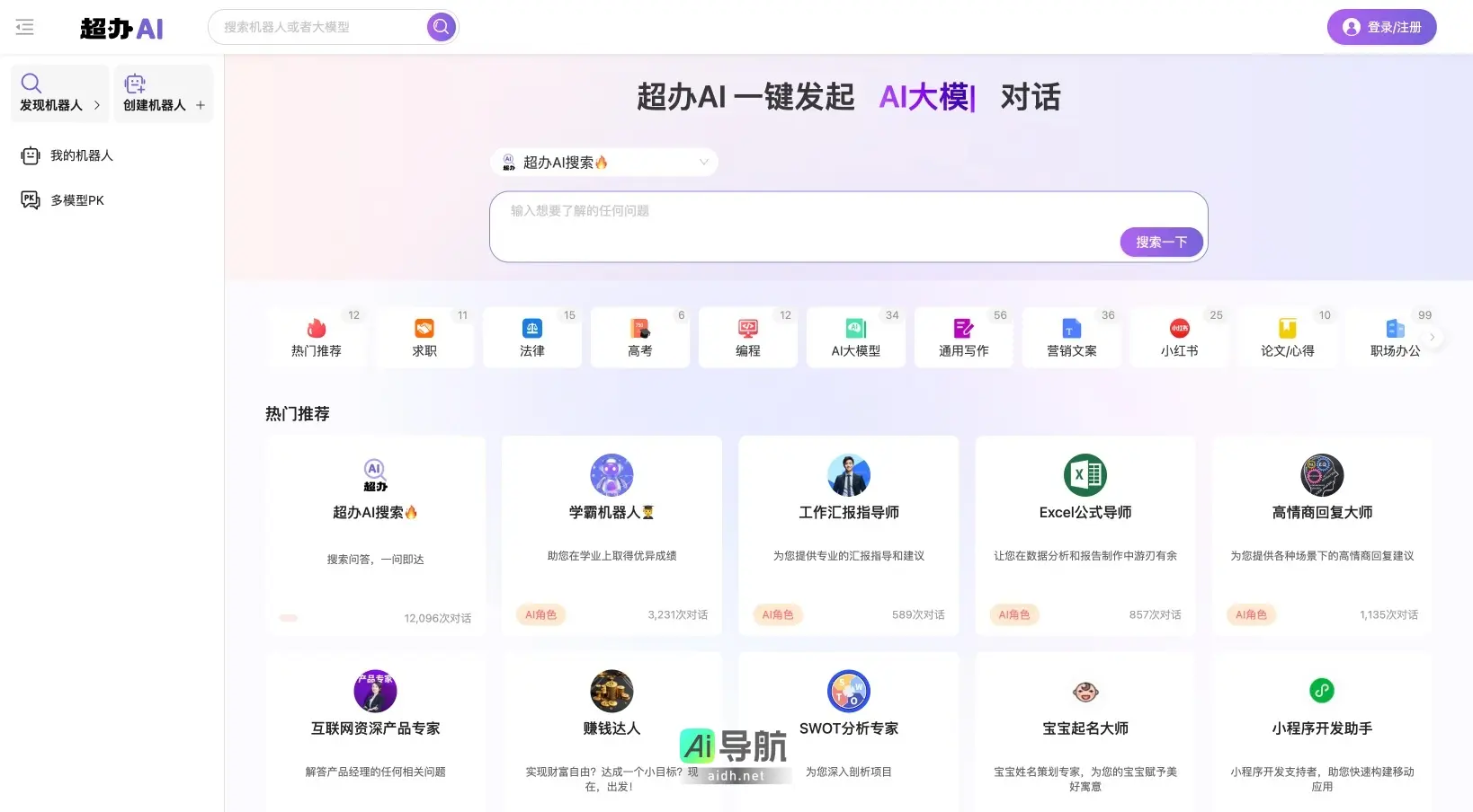超办AI 提供多种智能助手，助力用户高效解决学习、工作和生活中的各种问题