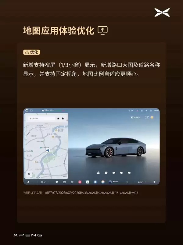 P档直接开NGP、无导航可自主漫游!小鹏OTA 6.2.0开始分批推送