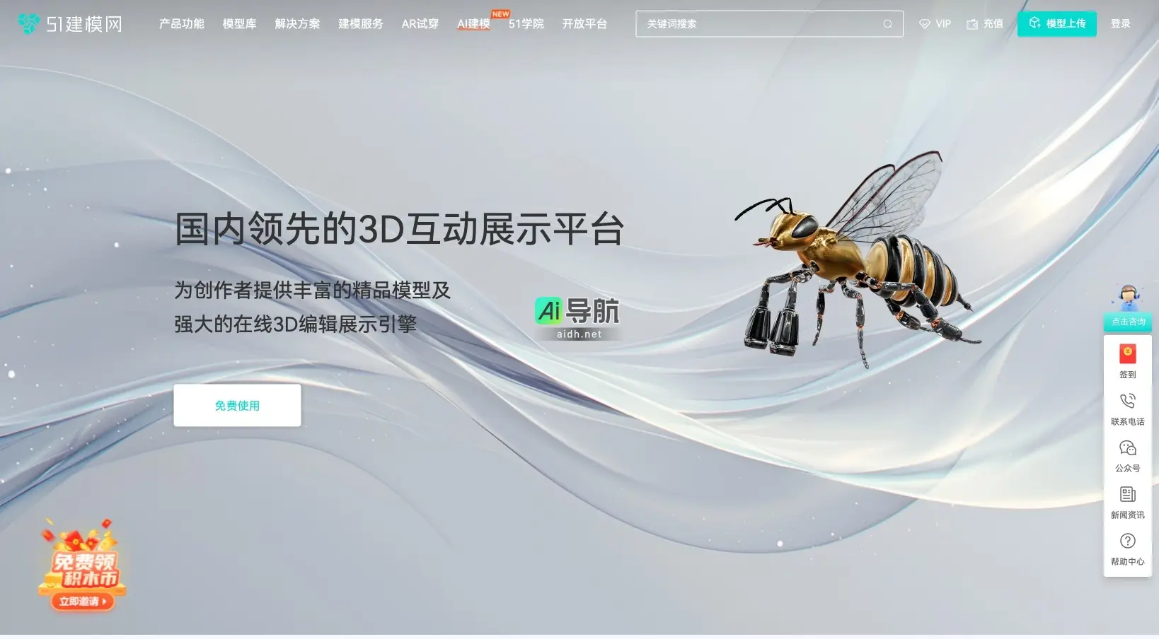 51建模网 提供专业的3D建模服务和丰富的模型资源，助力各行业实现3D互动展示