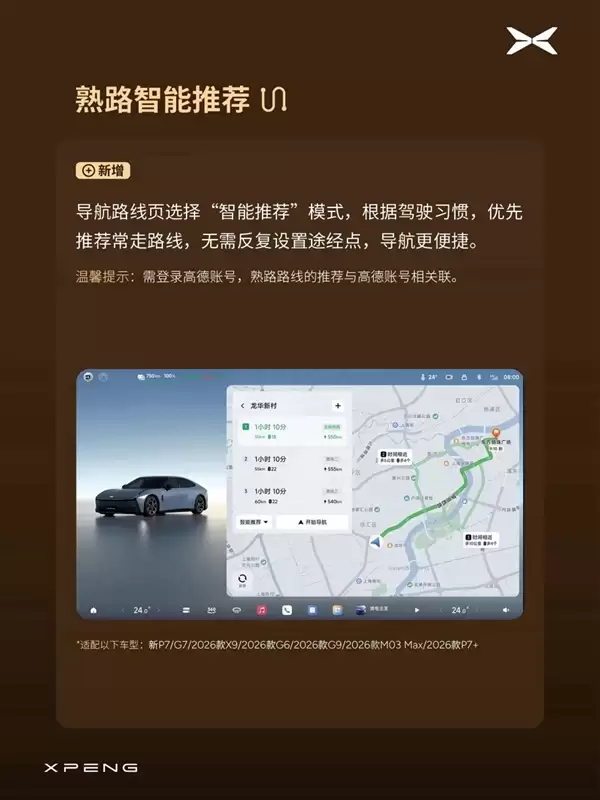 P档直接开NGP、无导航可自主漫游!小鹏OTA 6.2.0开始分批推送