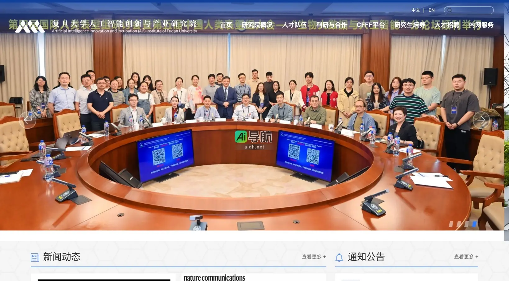复旦大学人工智能创新与产业研究院 致力于推动AI技术研究与产业应用