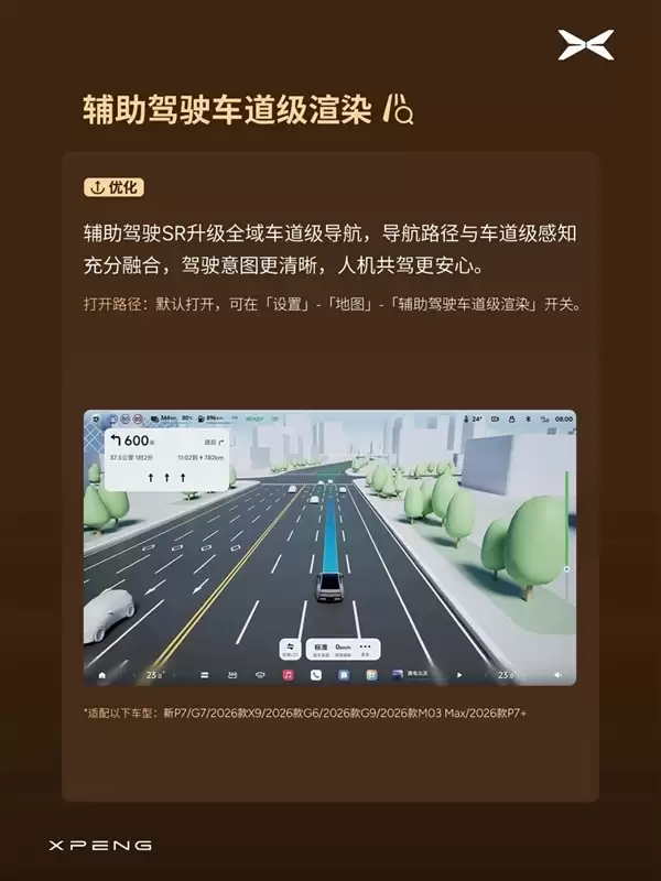 P档直接开NGP、无导航可自主漫游!小鹏OTA 6.2.0开始分批推送
