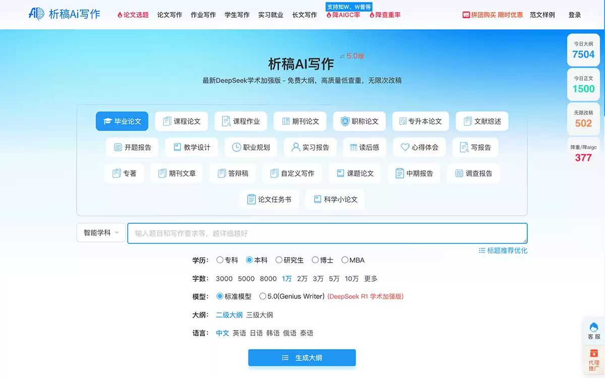 析稿Ai写作-科研人的高效工具：AI论文自动生成