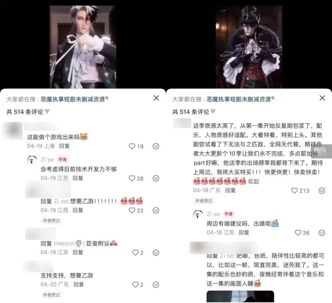 玩家向《恶魔执事》制作组提议