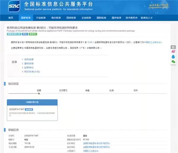 两项国标立项+两项团标发布:美的冰箱深度参与行业标准制订