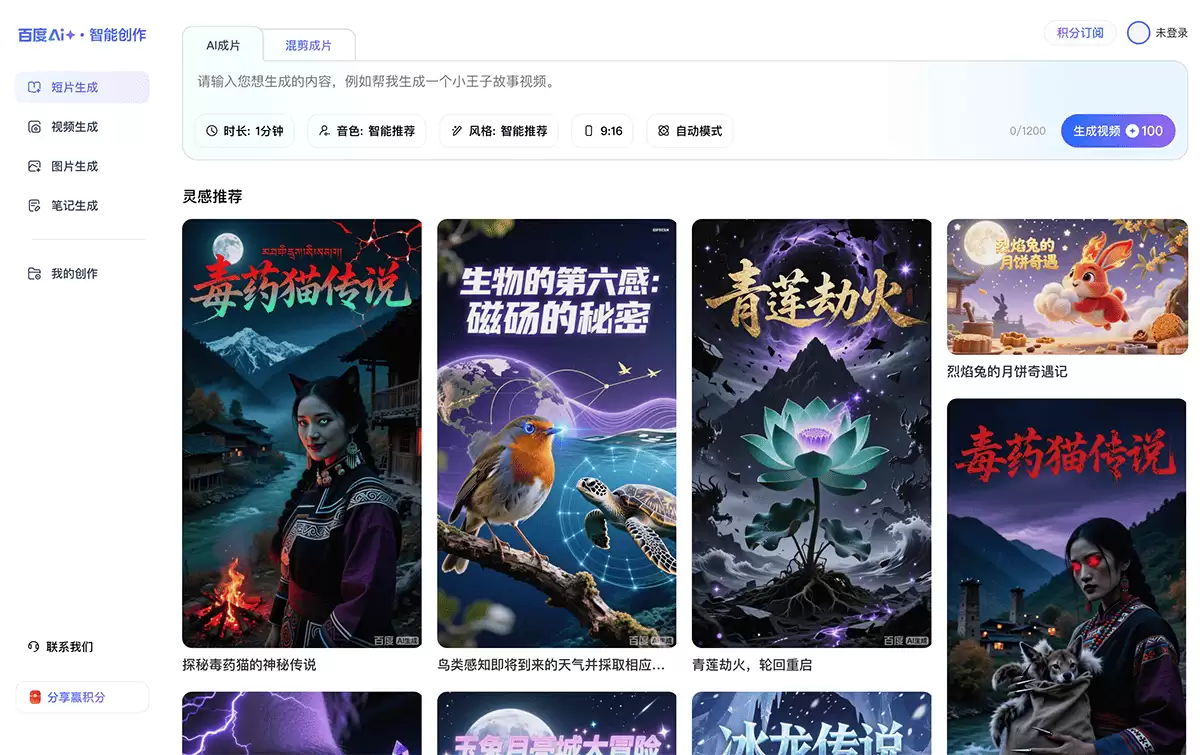 百度妙笔-百度旗下AI创意生成平台