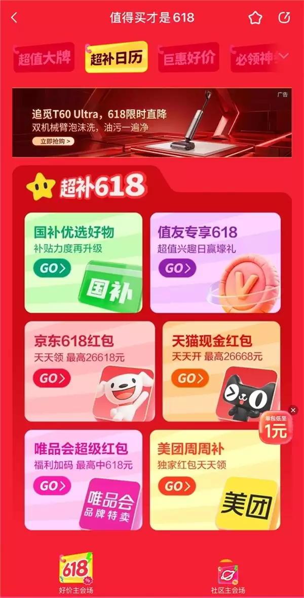 网购需求太模糊?618买家电怕踩坑!还好有什么值得买