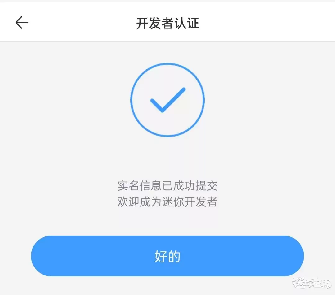 迷你世界怎样才可以成为开发者