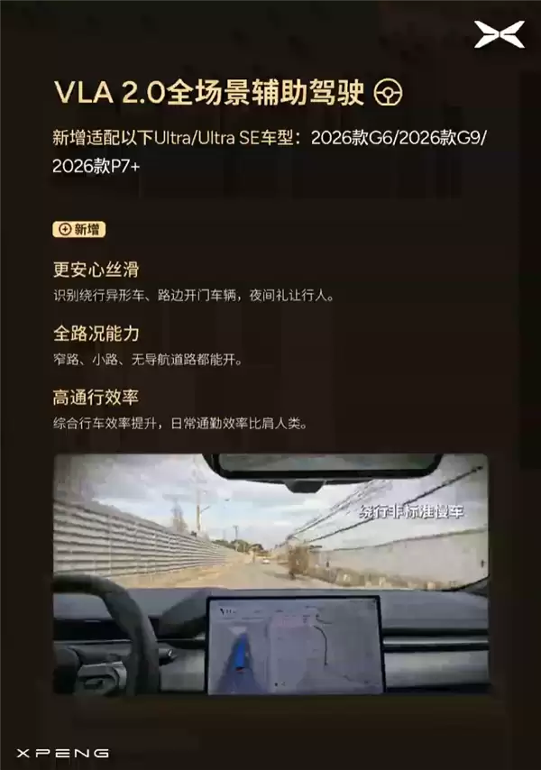 P档直接开NGP、无导航可自主漫游!小鹏OTA 6.2.0开始分批推送
