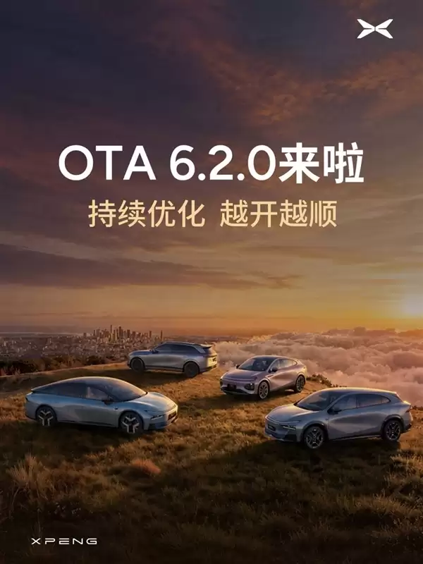 P档直接开NGP、无导航可自主漫游!小鹏OTA 6.2.0开始分批推送