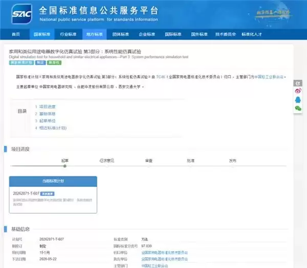 两项国标立项+两项团标发布:美的冰箱深度参与行业标准制订