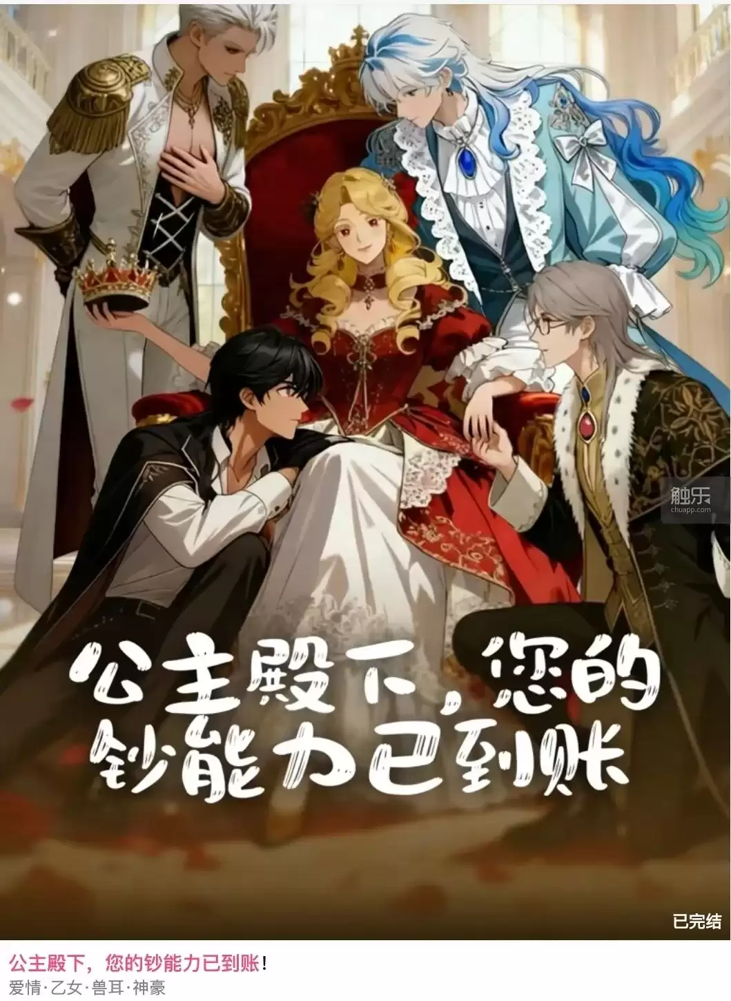 《公主殿下,您的钞能力已到账》率先跑出