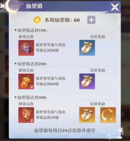 梦幻新诛仙仙望值的作用和获取方法2 梦幻新诛仙仙望值的作用和获取方法2