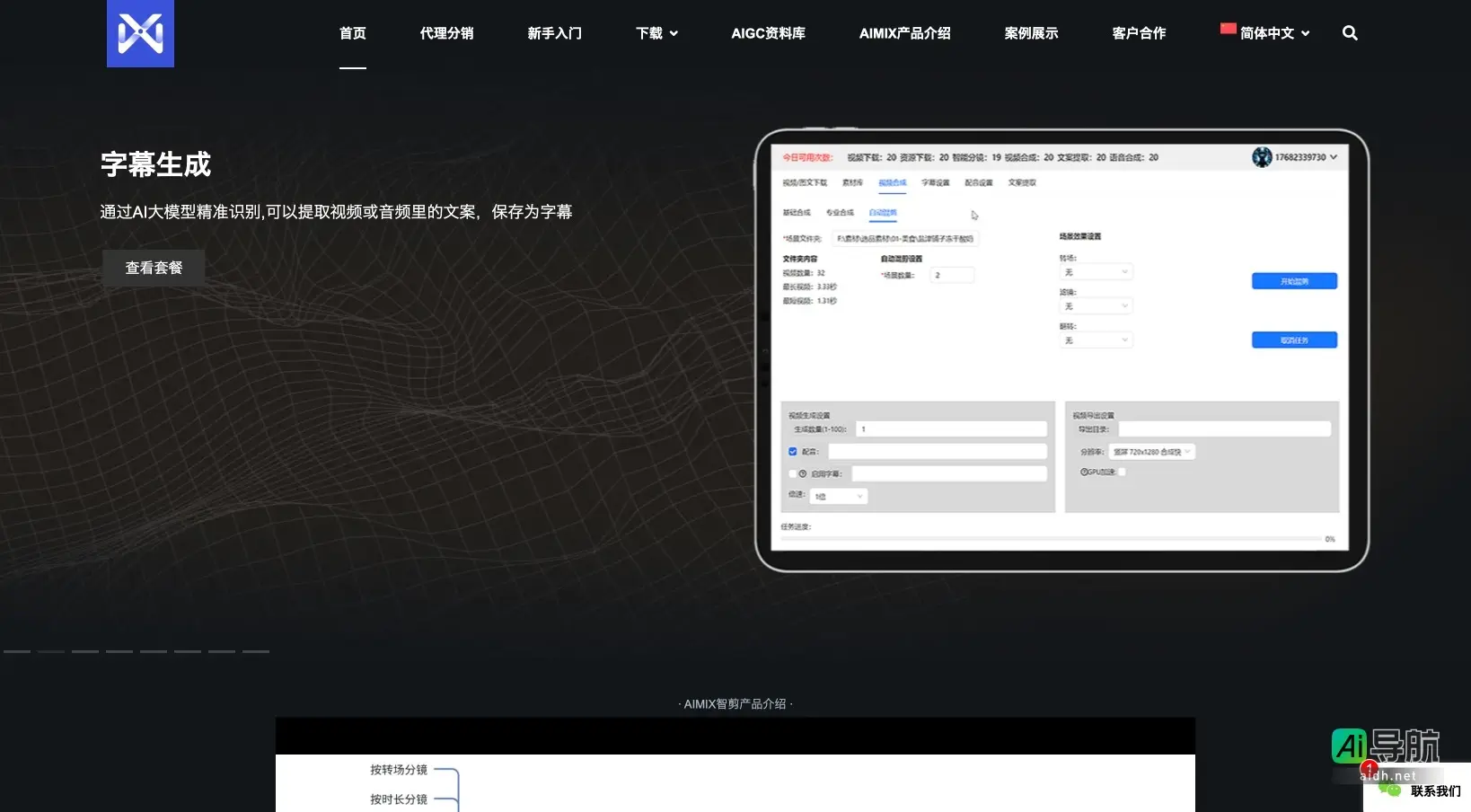 AIMIX智剪 提供一站式短视频剪辑与内容生成解决方案，提升电商营销效率